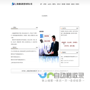 上海睿雀商贸有限公司