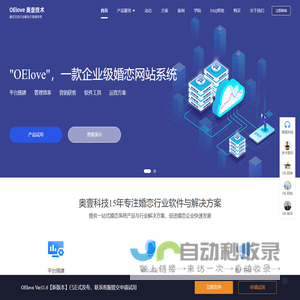 婚恋系统-征婚相亲系统-交友程序源码-OElove交友系统产品官方网站 婚恋系统-征婚相亲系统-交友程序源码-OElove交友系统产品官方网站