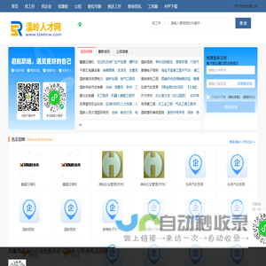 温岭人才网_温岭市人才最新招聘信息_温岭市找工作官网