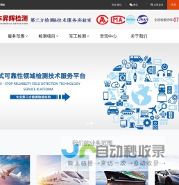 深圳安车昇辉检测-军工检测机构第三方可靠性检测技术实验室