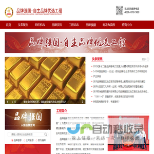 品牌强国优选工程 - 官方网站