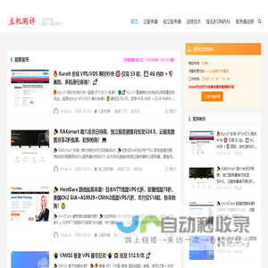 全球主机测评- 专注分享便宜vps - 全球vps - 香港服务器 - 全球主机 - 测评及优惠码