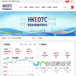 HKEOTC香港全球股權交易中心官網-HKEOTC香港全球股權交易中心