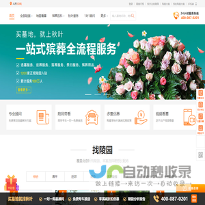 秋叶网-选墓大平台，殡葬服务专家-北京墓地选购服务平台