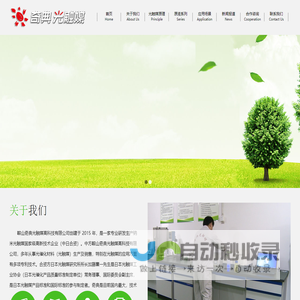 鞍山奇典光触媒高科技有限公司