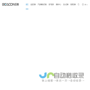 Beacon巨烽-全球医疗显示和人机界面产品领导者 中国医疗影像一体化解决方案领航者