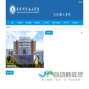 南充科技职业学院三化育人专栏