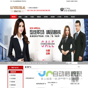 北京定做工作服-北京西服订做-职业装定制厂家-北京衬衫批发-北京路易雪莱服装厂