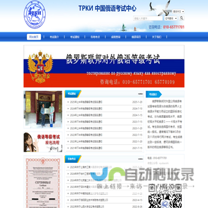 ТРКИ中国俄语考试中心