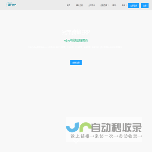 免费的跨境电商ERP-冠宇 ERP