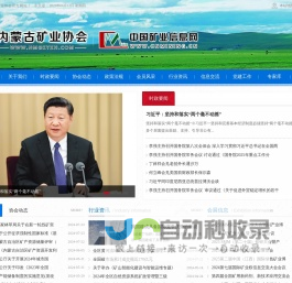内蒙古矿业协会