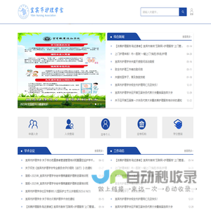 宜宾市护理学会