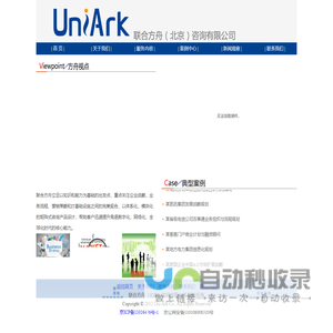 联合方舟咨询有限公司