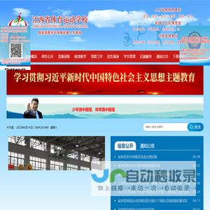 江西省体育运动学校