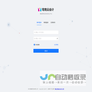 鸳鸯云会计