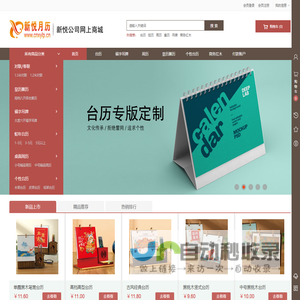 台历挂历定制定做_2025年挂历台历专版设计_蛇年台历挂历--龙港市新悦工艺礼品有限公司