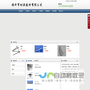 临沂市耐澳建材有限公司
