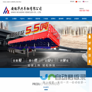 安徽华兴车辆有限公司 | ANHUI HUAXING VEHICLES CO., LTD.-