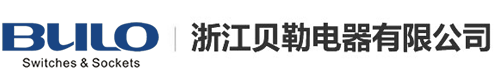 浙江贝勒电器有限公司