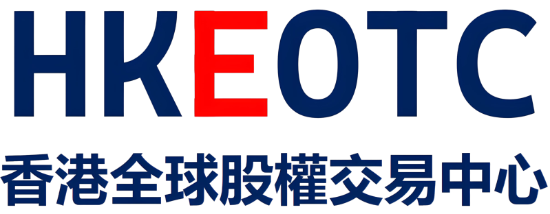HKEOTC香港全球股權交易中心官網-HKEOTC香港全球股權交易中心